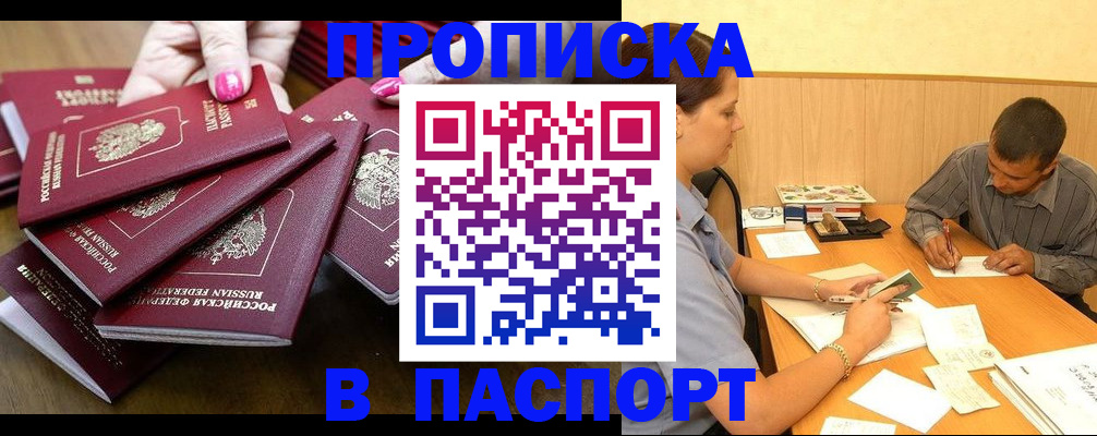 прописка в квартире в Осинниках