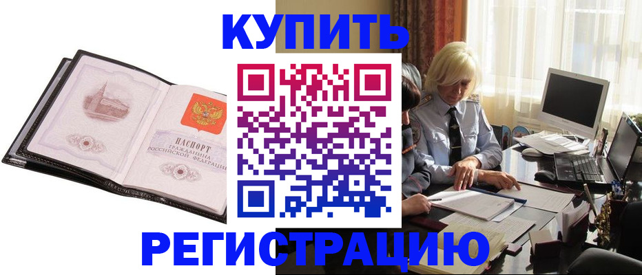 прописка для работы в Осинниках