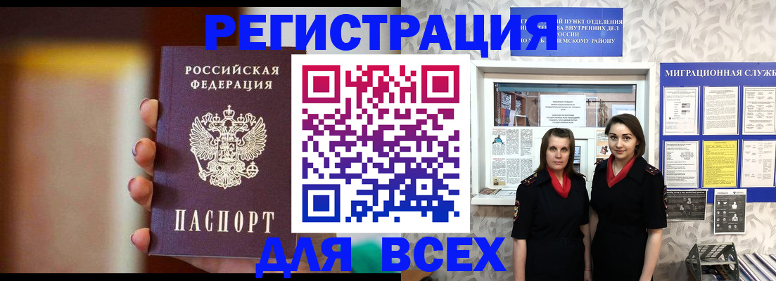 временная регистрация для школы в Осинниках